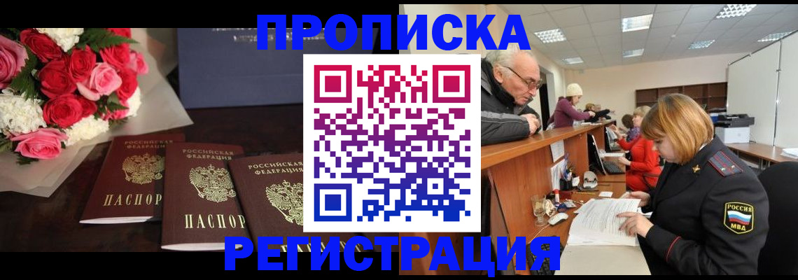 временная регистрация законно в Волгореченске