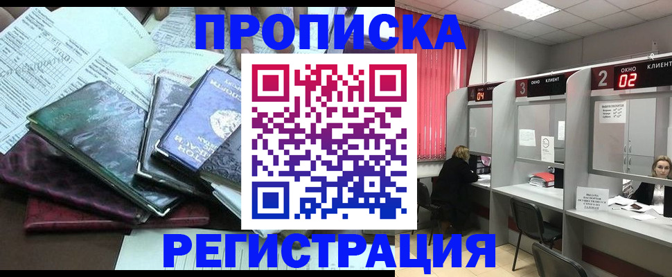 временная прописка в Волгореченске