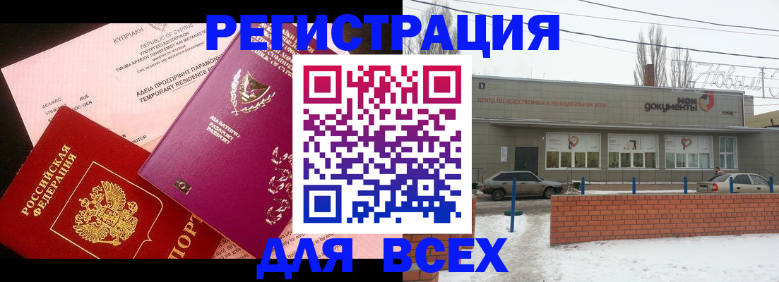 прописка ребенка в Волгореченске