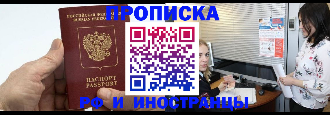 временная регистрация недорого в Волгореченске